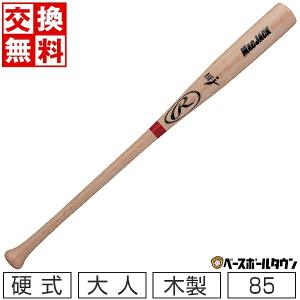Rawlings（ローリングス） 交換無料 野球 バット 硬式 大人 木製