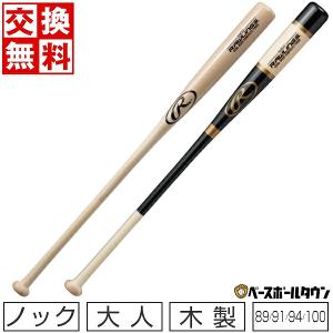 交換往復無料 野球 ノックバット 大人 木製 ローリングス ファンゴ 89cm 91cm 94cm 100cm 長尺 ナチュラル ブラック/ナチュラル BHW3CF FUNGO｜野球用品ベースボールタウン