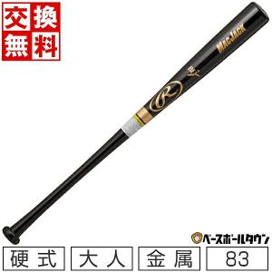 Rawlings（ローリングス） 交換無料 野球 バット 硬式 大人 木製