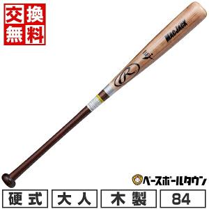 ローリングス BHW4MVS BRD 83cm 880g 硬式木製バット Rawlings 野球 ローリングス 硬式 木製バット 北海道メイプル材