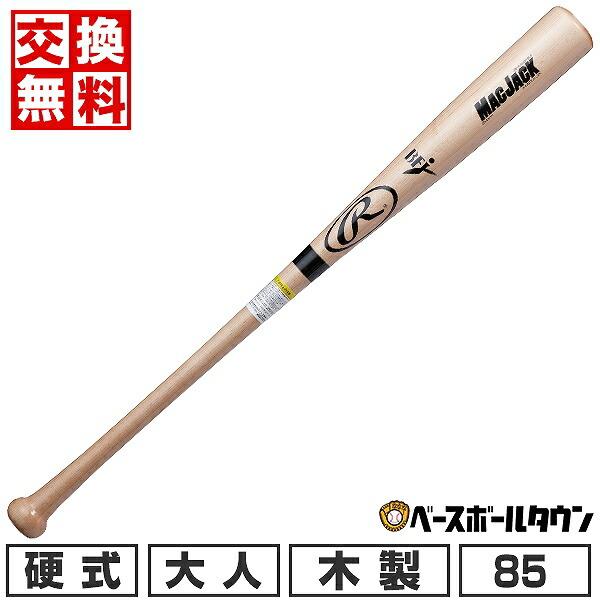 交換無料 野球 バット 硬式 木製 大人 ローリングス MAC JACK BS1 北海道ハードメイプ...
