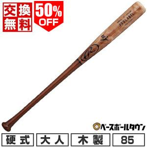 Rawlings（ローリングス） 交換無料 野球 バット 硬式 大人 木製