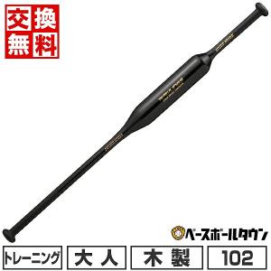 交換無料 野球 トレーニングバット 木製 メイプル 大人 ローリングス TWO-WAY SPEED TRAINING 素振り用 102cm 1000g平均 BHW4TB2W 2024NEW 1kg ヘビーバット｜bbtown