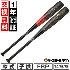 交換無料 ローリングス バット 野球 少年軟式 FRP ジュニア ハイパーマッハエアー トップバランス 78cm 80cm BJ0FHYMAIT｜bbtown