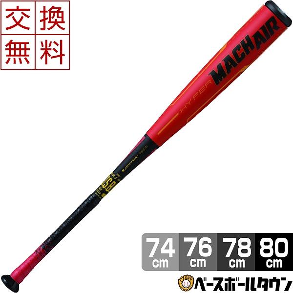 休まず出荷 交換往復送料無料 ローリングス バット 少年軟式 カーボン FRP ハイパーマッハ エア...