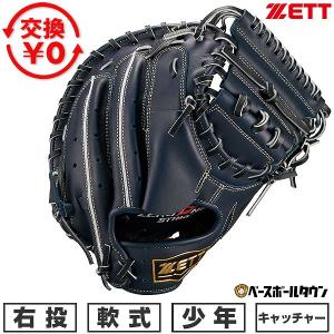ゼット キャッチャーミット ジュニアの買取情報