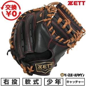 【えもさん専用】ゼット少年軟式 キャッチャーミット(右投げ) えもさん専用】ゼット少年軟式 キャッチャーミット(右投げ)