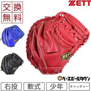 ゼット キャッチャーミット 野球 少年軟式 ソフトステア