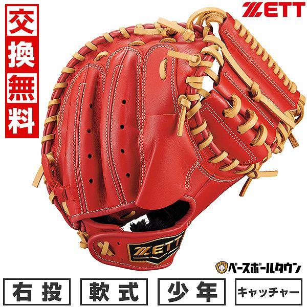 【交換往復送料無料】 野球 キャッチャーミット 子供 右投げ ゼット ZETT 少年軟式 グランドヒ...