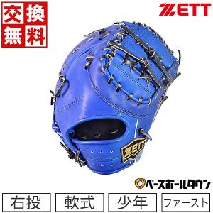 J球おまけ 交換無料 ゼット ファーストミット 野球 少年軟式 ネオステイタスVL 一塁手 右投用 Rブルー×ブラック BJFB70213-2519 2022 ジュニア 子供 J号球対応