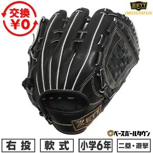 ゼット（ZETT） 交換無料 野球 グローブ ジュニア 子供 右投げ 少年