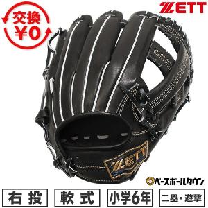ゼット（ZETT） 交換無料 野球 グローブ 少年軟式 ジュニア 子供 右