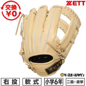 ネオステイタス ゼット 軟式野球グローブ LE 少年軟式グラブ 二塁手