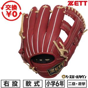 ゼット（ZETT） 交換無料 少年軟式 ネオステイタス VL シリーズ 野球