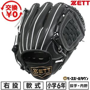ZETT ゼット ゼロワンステージシリーズ 軟式 少年 グローブ 右投用 ゼット（ZETT） 少年軟式グラブ ゼロワンステージ 内野手用 BJGB71530S
