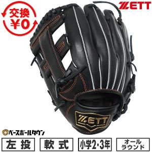 ゼット（ZETT） 交換無料 野球 グローブ 少年軟式 ジュニア 子供 左