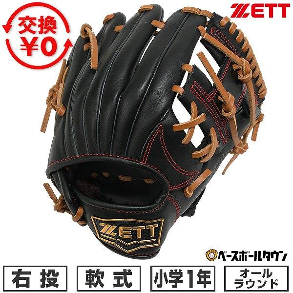 交換無料 野球 グローブ 少年軟式 ジュニア 右投げ ゼット ZETT グランドヒーロー オールラウ...