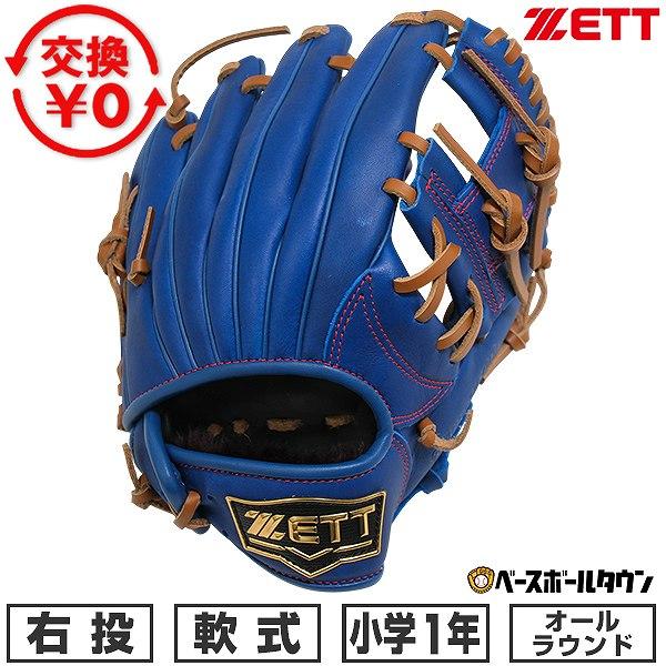 交換無料 野球 グローブ 少年軟式 ジュニア 右投げ ゼット ZETT グランドヒーロー オールラウ...