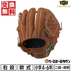 交換無料 ゼット 野球 少年軟式 グローブ ネオステイタスVL