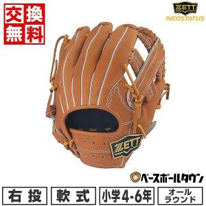 交換無料 野球 グローブ 少年軟式 右投げ ゼット ネオステイタスVL オールラウンド用 サイズL 4年生 5年生 6年生 中村モデル BJGB70330 型付け可能(G)