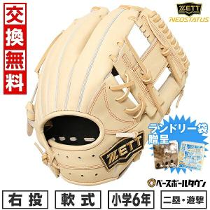 交換無料 ゼット ネオステイタス VL シリーズ 二塁手・遊撃手用 軟式 少年 グローブ 右投用 サイズL 6年生 BJGB70410N 型付け可能(G)