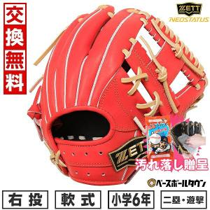 交換無料 ゼット ネオステイタス VL シリーズ 二塁手・遊撃手用 軟式 少年 グローブ 右投用 サイズL 6年生 BJGB70410N 型付け可能(G)｜bbtown