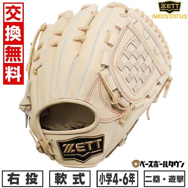 交換無料 野球 グローブ 少年軟式 右投げ ネオステイタス 二塁手・遊撃手用 源田タイプ サイズL ...