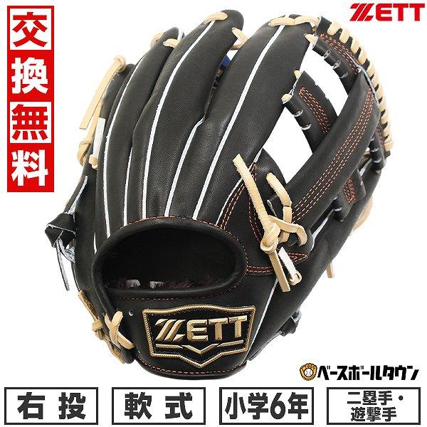 交換無料 野球 グローブ ジュニア 子供 右投げ ゼット ZETT 少年軟式 ネオステイタス NEO...