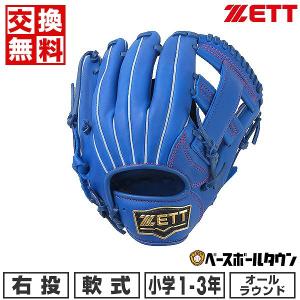 交換無料 ゼット 野球 グローブ 少年軟式 ソフトステア