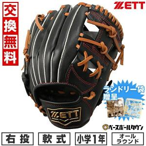 ミズノ製グラブ袋おまけ 交換無料 ゼット 少年軟式 ソフトステア 野球 グローブ オールラウンド用 右投用 ブラック×オークブラウン サイズ：SS｜bbtown