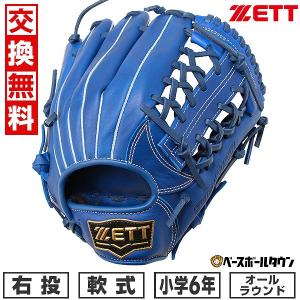 ゼット（ZETT） 野球 少年軟式グローブ 内野手用 ジュニア 少年軟式