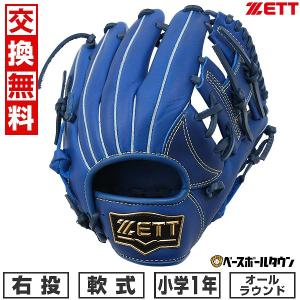 ゼット（ZETT） 少年軟式グラブ ソフトステア BJGB74430 ジュニア