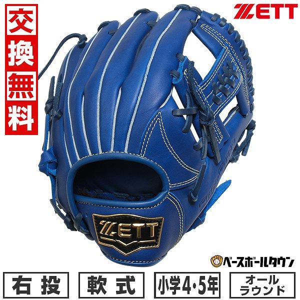 交換無料 野球 グローブ ジュニア 子供 右投げ ゼット ZETT 少年軟式 ソフトステア オールラ...