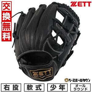 交換無料 野球 グローブ 少年軟式 ワールドペガサス オールラウンド 右