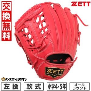 3連休も毎日出荷 交換無料 野球 グローブ 少年軟式 左投げ ゼット グランドヒーロー サイズM 4年生 5年生 BJGB76440 ジュニア 子供用 型付け可能(G)