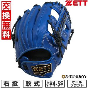 ジュニア軟式 グランドヒーロー オールラウンド 右投 （ロイヤルブルー） BJGB76535 2500の商品画像