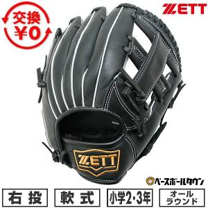 ゼット（ZETT） 交換無料 野球 グローブ 少年軟式 子供 右投げ 左投げ