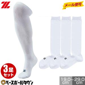 野球 ソックス 3足組 メール便可 ゼット 3P ホワイト ジュニア〜大人 BK03 白靴下 BK03S BK03M BK03L BK03O タイムセール