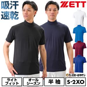 ZETT (ゼット) 野球 アンダーシャツ ハイネック 半袖 ライトフィット ZETT (ゼット) 野球 アンダーシャツ ハイネック 半袖 ライトフィット