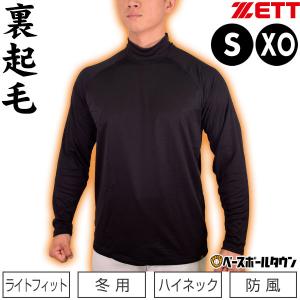 野球 アンダーシャツ 冬用 長袖 ハイネック ゼット HEAT-Zα