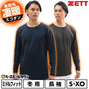 野球 アンダーシャツ 冬用 長袖 ハイネック ゼット HEAT-Z 裏起毛 ストレッチ 保温 BO8651 大人｜bbtown