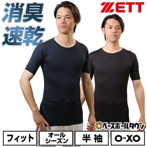 ゼット（ZETT） 野球 ライトフィットアンダーシャツ 大人 半袖 丸首 消