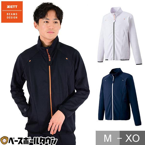 ゼット ビームス デザイン BEAMS DESIGN ジャージ フルジップジャケット 防寒 防風 B...