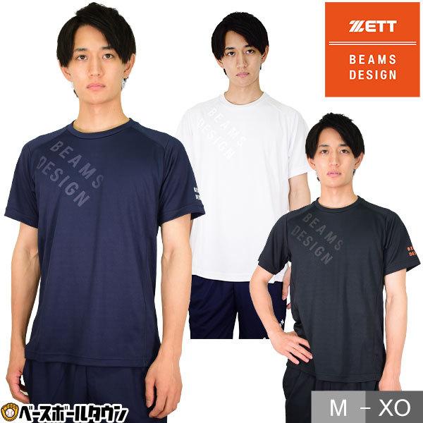 ゼット ビームス デザイン BEAMS DESIGN 半袖 Tシャツ 吸汗速乾 BOT787T6 野...