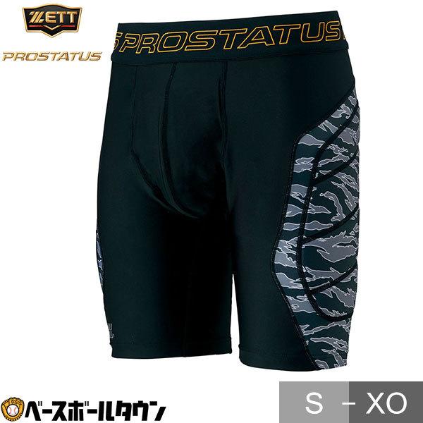 野球 スライディングパンツ ゼット プロステイタス スラパン ファウルカップ収納式 パッド付き 吸汗...