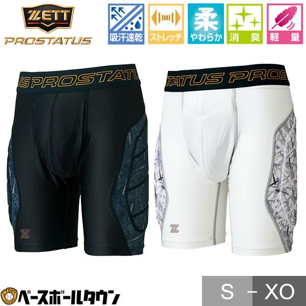 野球 スライディングパンツ ゼット プロステイタス スラパン ファウルカップ収納式 パッド付き 白あ...