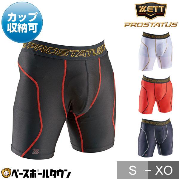 ゼット フィジカルコントロールウェア スライディングパンツ パッドなし カップ内蔵可 BP47 野球...