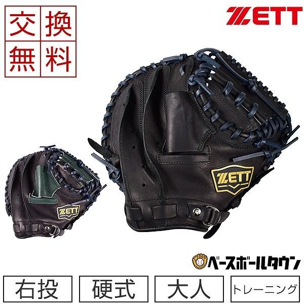 交換往復送料無料 ゼット トレーニングミット 硬式野球 捕手用 右投げ BPCB17112 一般用 ...