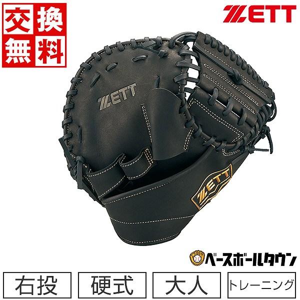 交換無料 ゼット 野球 硬式 トレーニングミット 右投用 ブラック BPCB17312 グローブ 型...