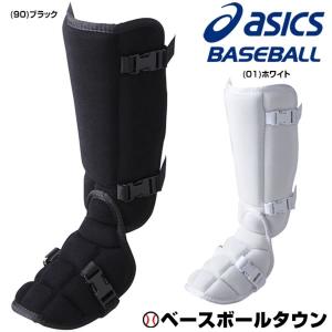 アシックス バッティングレガース(左右別売) 硬式用 高校野球ルール対応品 BPF280 レガーツ レガーズ